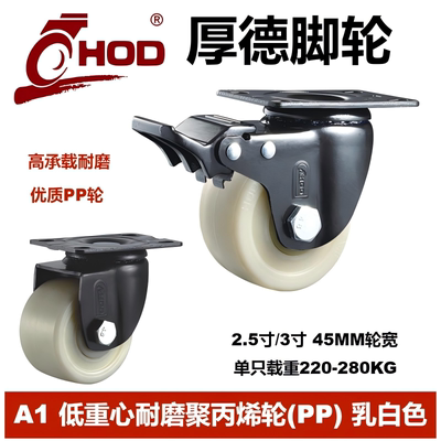 厚德HOD重型低重心聚丙烯活动轮