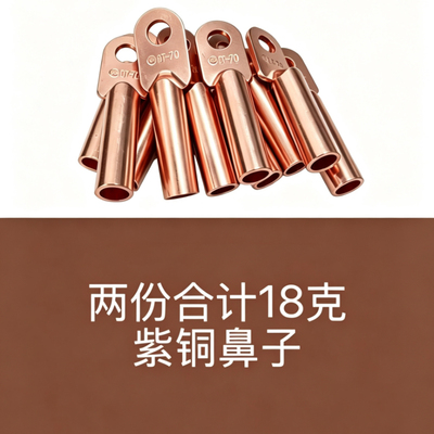 紫铜鼻子接线端子橙汐五金包邮