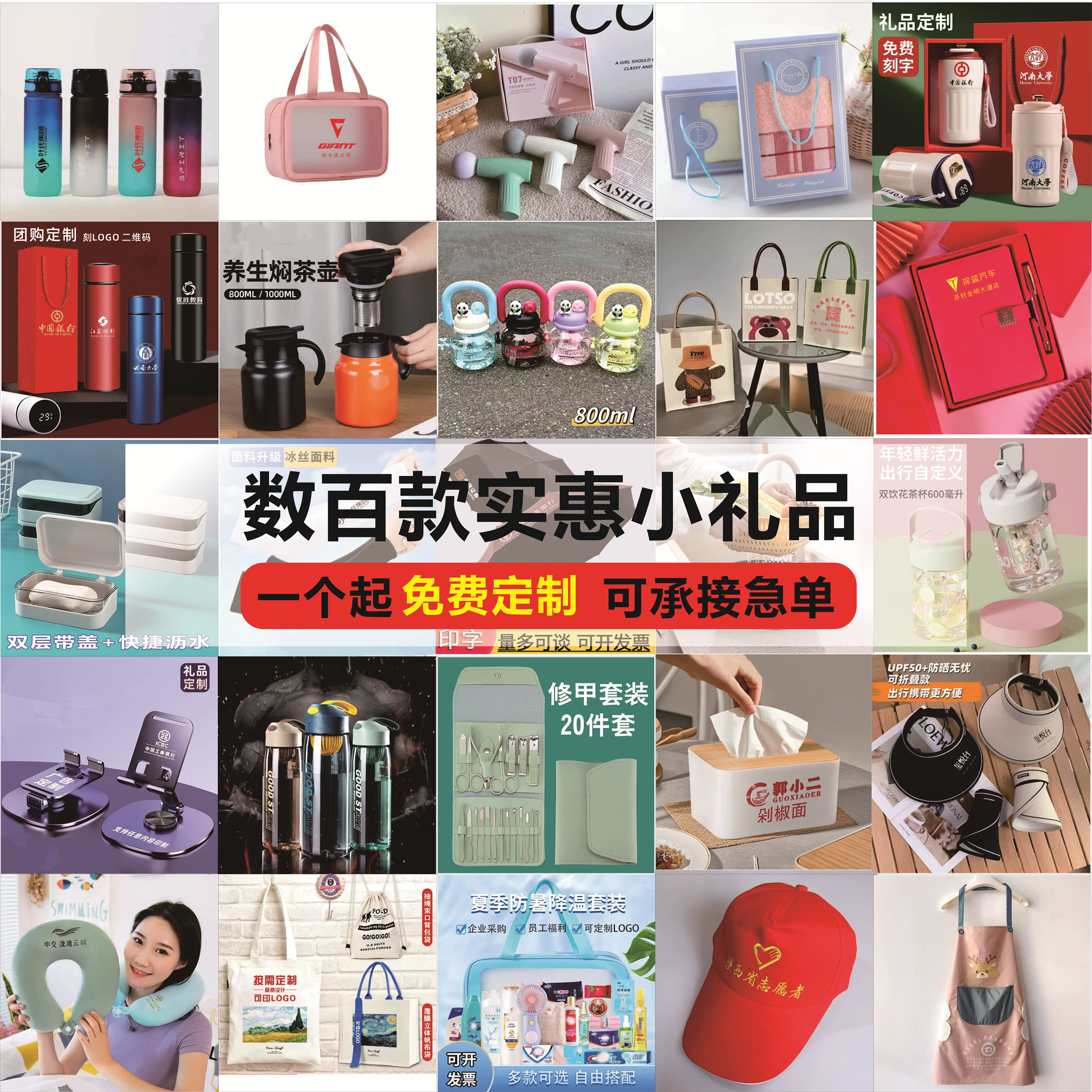 公司宣传创意实用地推小礼品定制
