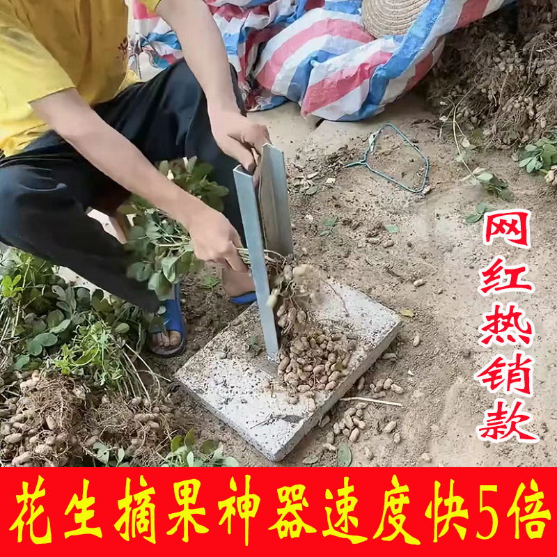 新款摘花生神器农用现摘花生