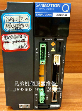 SANYO 三洋伺服器维修 QS1W05AM0XXXXC13兄弟机伺服驱动器维修