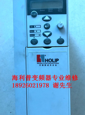 HOLIP海利普变频器维修 HLP-SV变频器维修 HLPSV07D543A