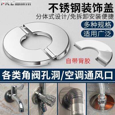 管道装饰盖分体不锈钢圆形遮丑盖