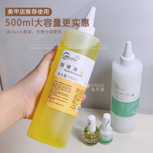 美甲店用大瓶营养油软化剂美化液