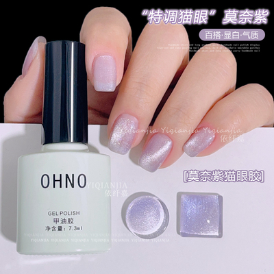 网红爆闪气质莫奈紫色猫眼甲油胶