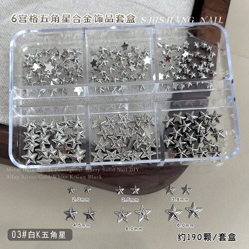 复古朋克风五角星星指甲饰品