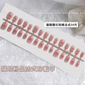 分码 穿戴甲甲片微笑法式 腮红渐变猫眼中短梯形半成品可拆卸DIY甲