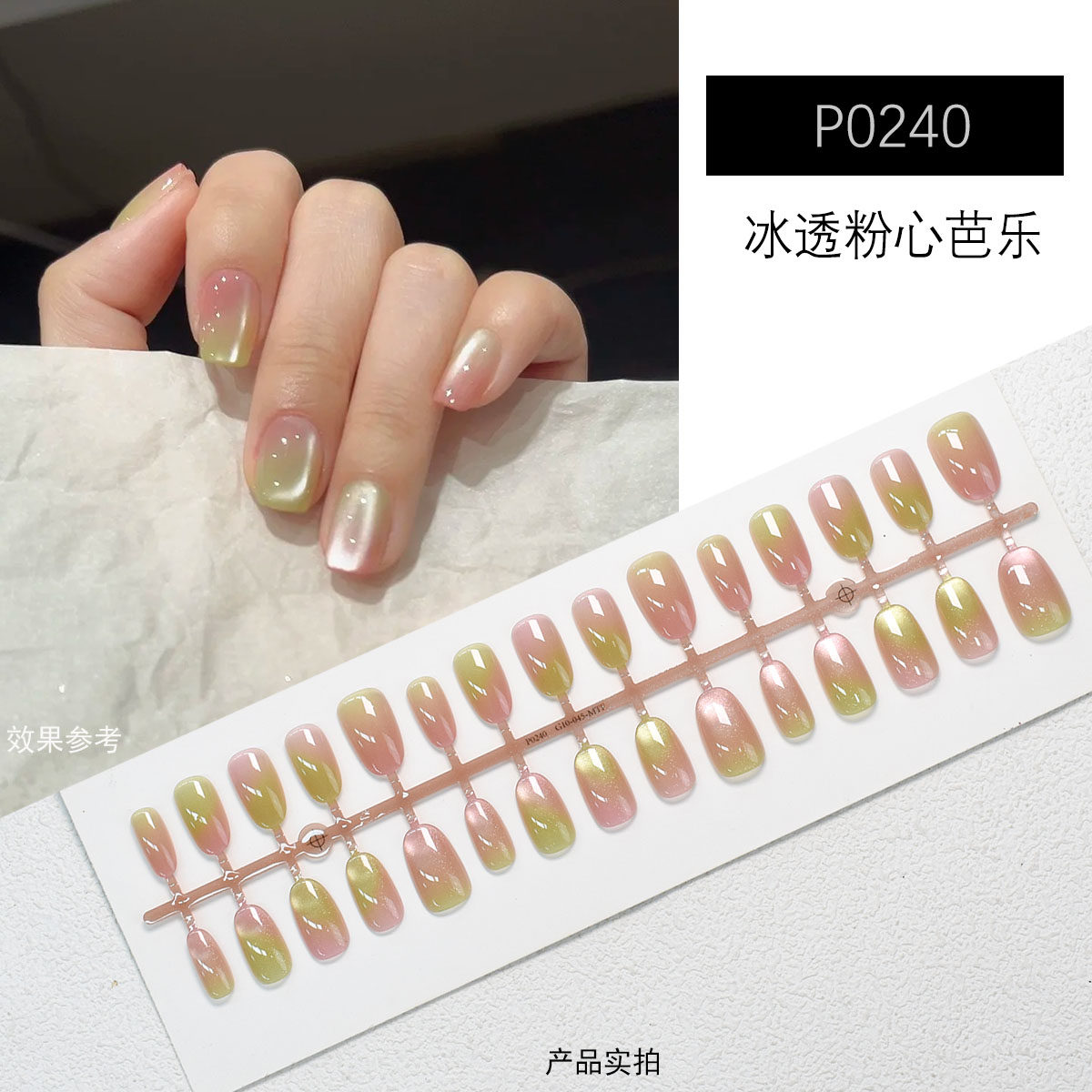 冰透粉心芭乐穿戴甲法式白边成品水钻波点粉豹纹蝴蝶结猫眼指甲片