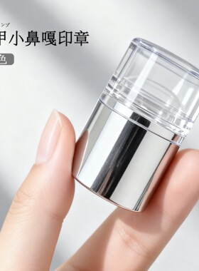 美甲小鼻噶小号迷你硅胶印章
