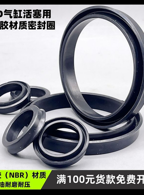 丁晴胶QYD型外径16-320mm气缸活塞用孔用唇形密封圈件环油封黑色