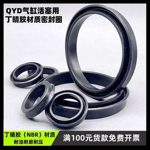 丁晴胶QYD型气缸活塞用密封圈