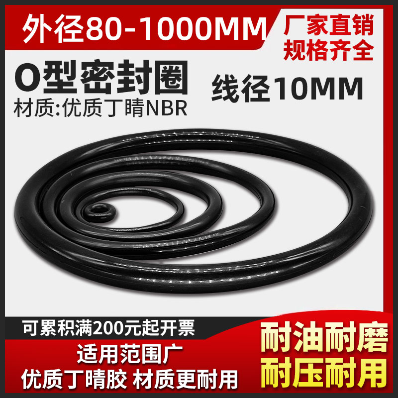 O型圈密封圈件环线径10mm*外径80-1000油缸气缸用丁晴胶垫片包邮