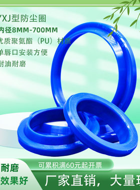 防尘圈YXJ型内径8-200mm单唇口密封圈件环聚氨酯PU材质油缸气缸用