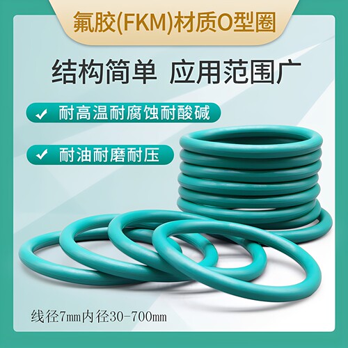 耐油耐磨耐压氟橡胶O型圈耐酸碱