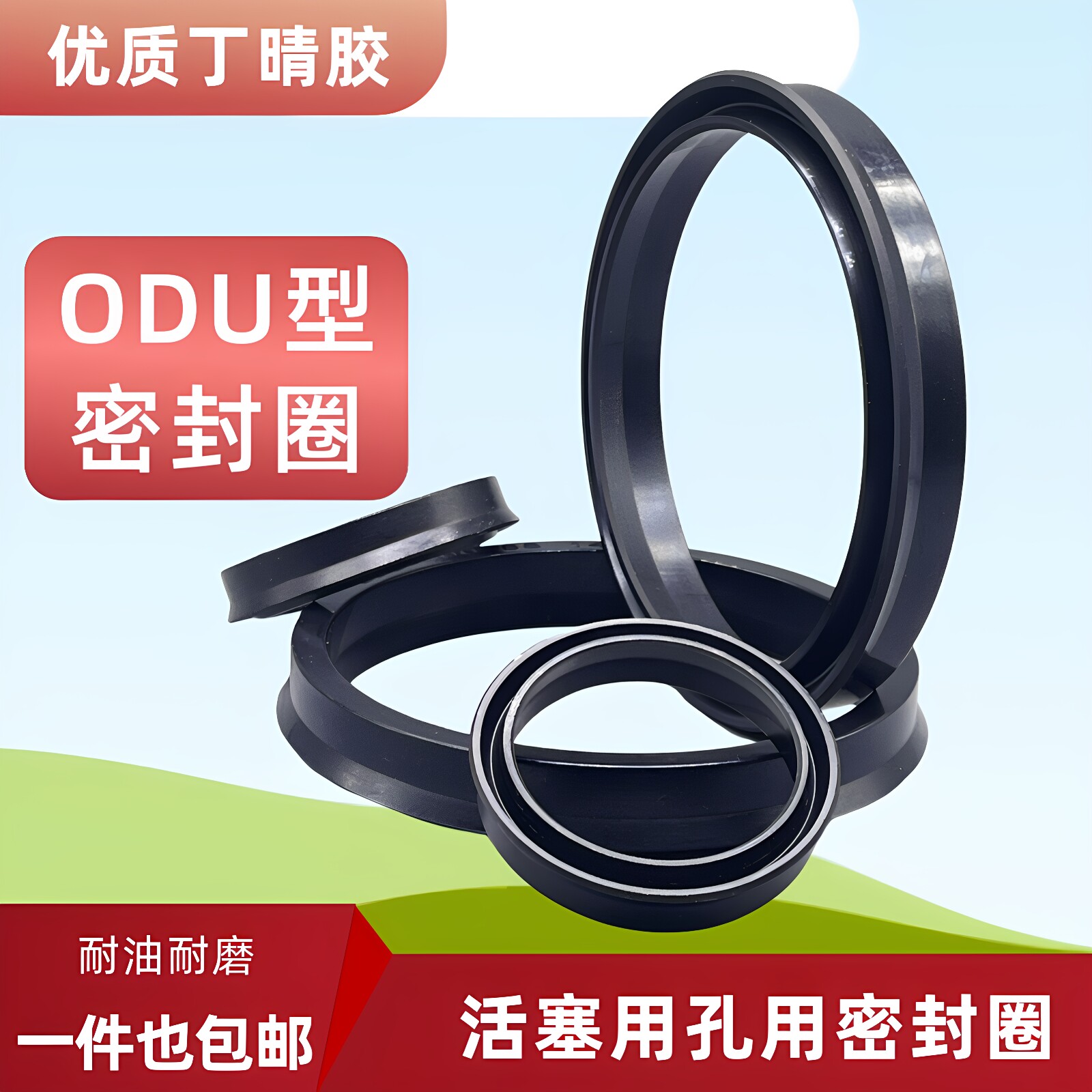油缸气缸用油封ODU/Y型外径16-450mm丁晴胶材质活塞孔用密封圈件