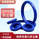 液压油缸气缸用防尘圈DHS型内径9 330mm双作用聚氨酯油封密封圈件