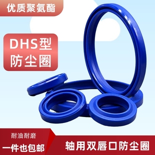 液压油缸气缸用防尘圈DHS型内径9 330mm双作用聚氨酯油封密封圈件
