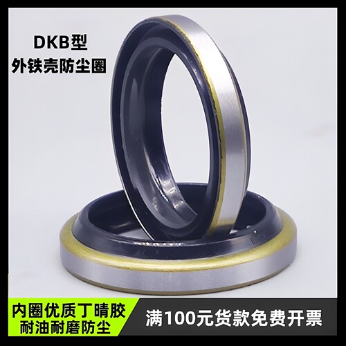 丁晴胶DKB型铁壳防尘密封圈