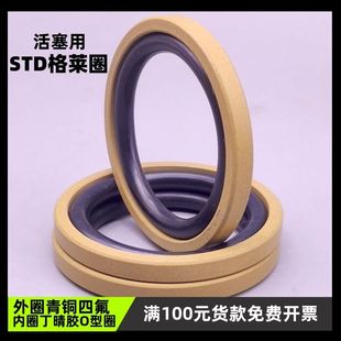 液压油缸油封大全STD 133mm孔用组合密封圈件格莱圈 BSF型外径12