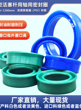 油封密封圈件液压油缸活塞杆用轴用YXd型内径6-130mm聚氨酯PU材质