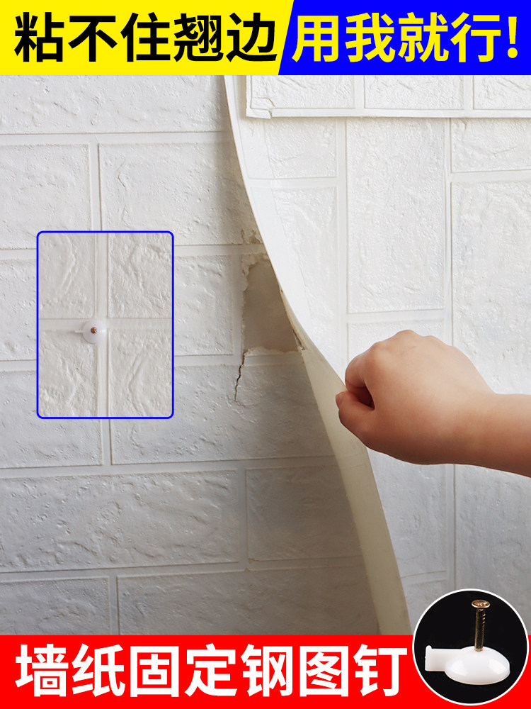 墙纸墙贴固定钉墙布壁纸壁画无痕钉钢图钉可钉水泥墙毛坯房水泥钉