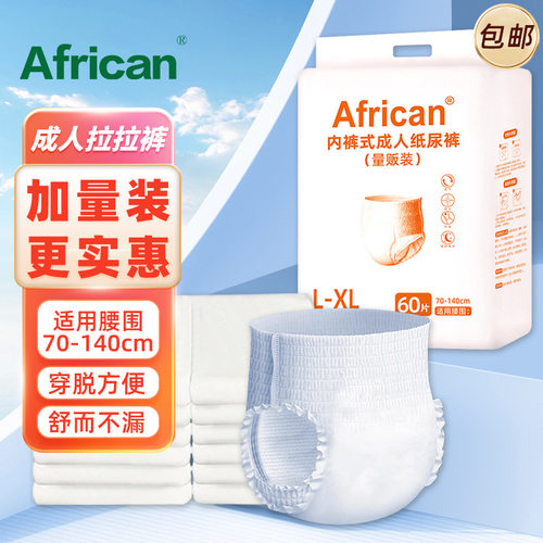 African成人拉拉裤L号XL码老人失禁护理尿不湿内裤型纸尿裤实惠款