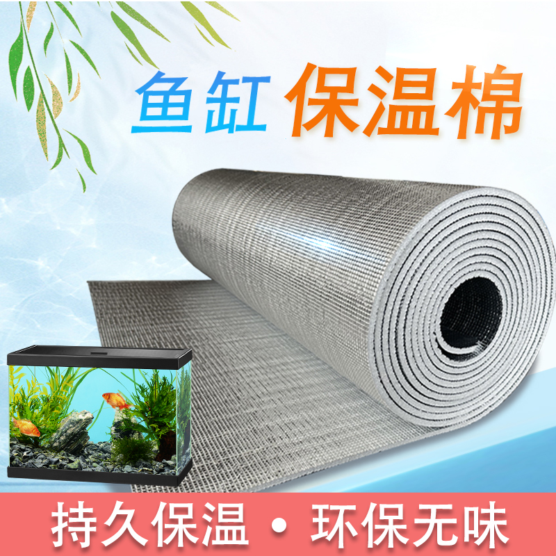 復興魚缸保溫節能省電