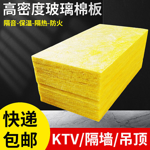 防火玻璃棉板隔音吸音标准厚度