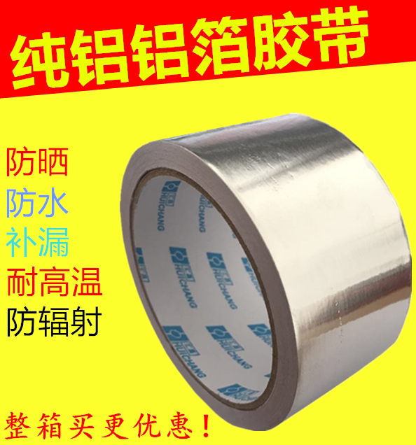 铝箔胶带密封防水防晒耐高温胶带油烟机热水器补锅錫箔纸锡纸胶带