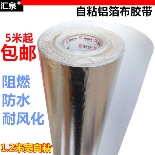 自粘隔热阻燃防晒保护层包邮铝箔