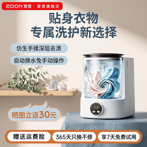 EDON爱登活水洗衣机全自动免安装迷你内衣裤洗衣机宿舍洗袜子神器