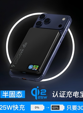 EGO MagPower6半固态磁吸充电宝超薄便携无线快充充电宝可上飞机