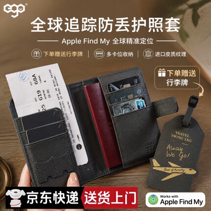 EGO防丢护照夹多功能出国旅行机票夹证件卡包全球定位追踪收纳套