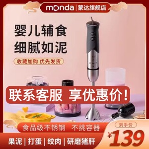 蒙达M-08料理棒辅食机宝宝手持多功能绞肉机家用小型研磨搅拌机器
