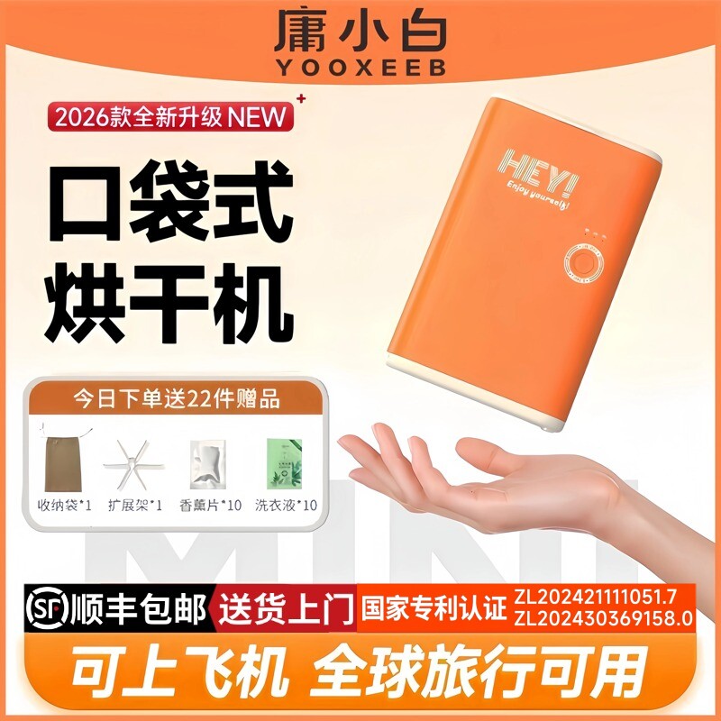 庸小白旅行口袋烘干机出差家用内衣裤出差便携小型折叠干衣机神器