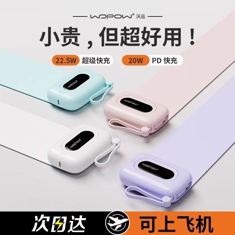 【3C认证】沃品小彩蛋充电宝22.5w超级快充小巧便携自带线大容量