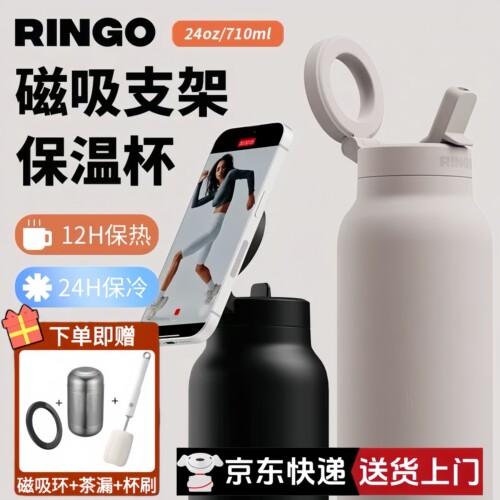 Ringo磁吸保温杯不锈钢运动保冷水壶手机支架追剧拍照吸管杯子