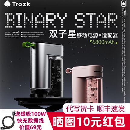 特洛克双子星充电宝Trozk二合一充电器可拆分移动电源充插两用