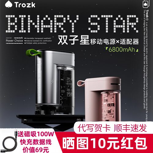 特洛克双子星充电宝Trozk二合一充电器可拆分移动电源充插两用