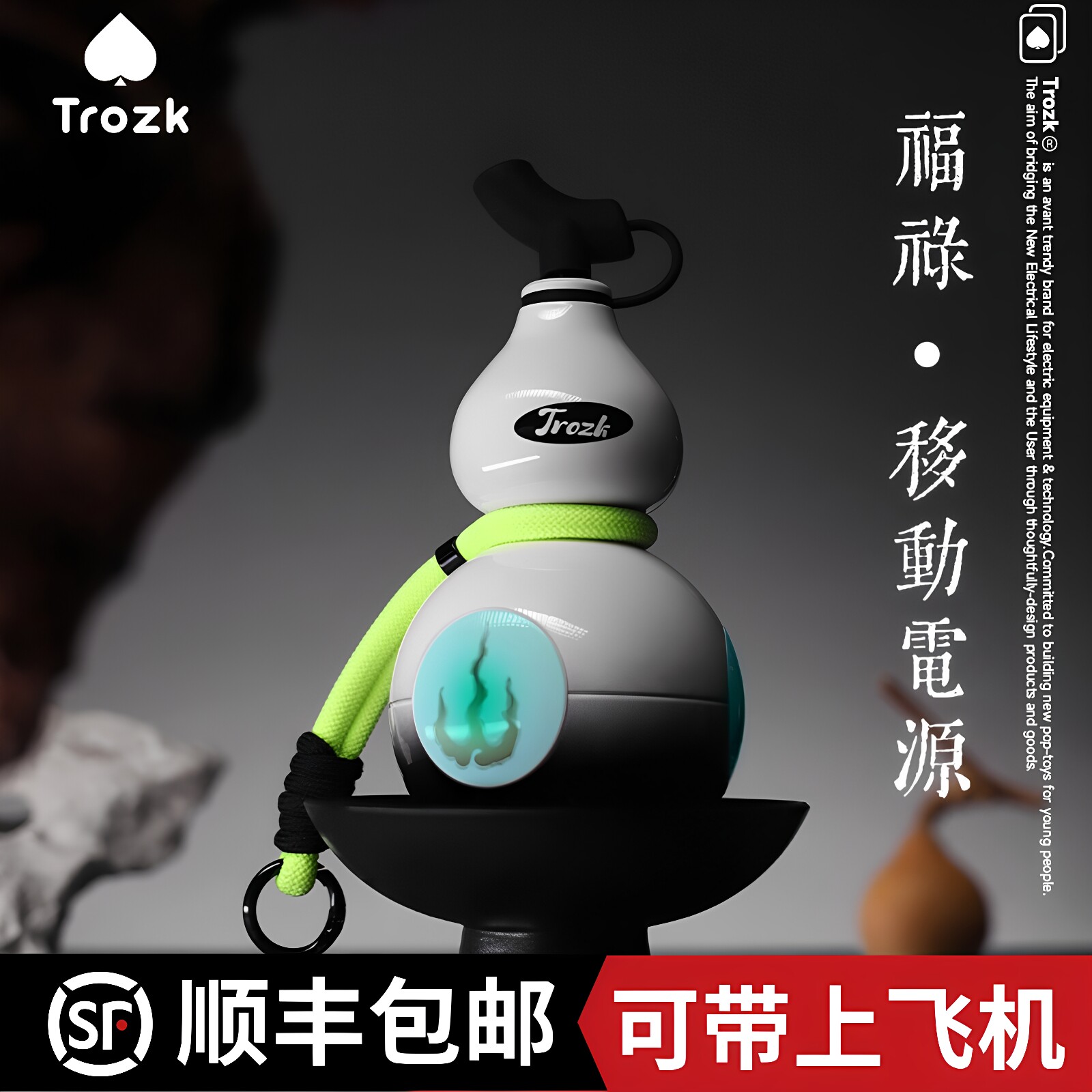 特洛克黑神话悟空葫芦充电宝福禄移动电源便携式大容量圣诞节礼物