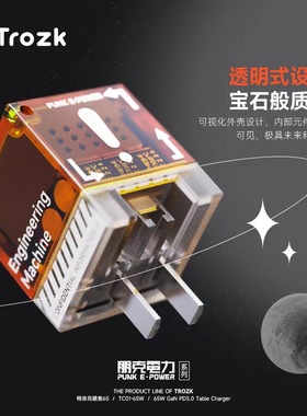 Trozk特洛克朋克电力无限宝石充电头35W氮化镓快充插头透明充电器适用苹果iphnoe15pro手机平板iad