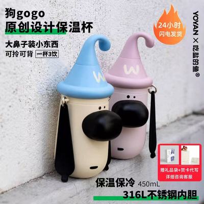 原创吃盐的鱼小狗保温杯可爱高颜值水壶创意水杯生日女生儿童礼物