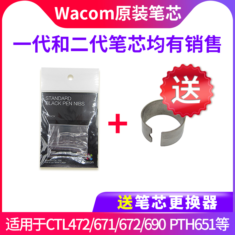 限1000张券wacom数位板笔尖ctl671影拓笔芯