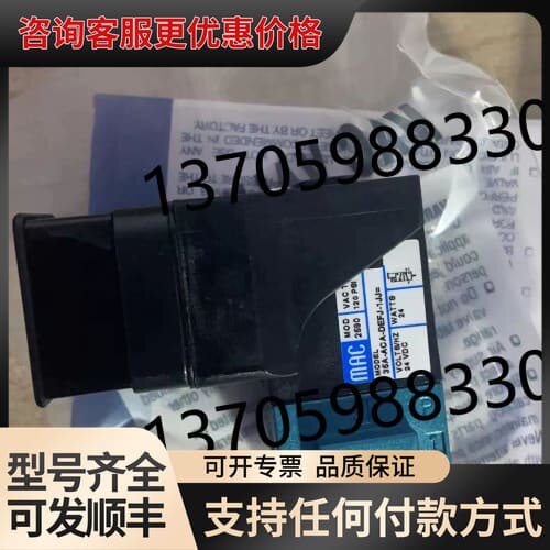 议价Mac电磁阀 全系列销售 34C-L00-GD可维修