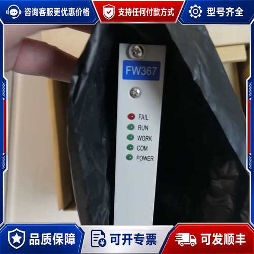议价浙大中控SUPCON FW367模块 可维修