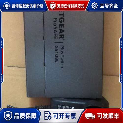 议价网件NETGEAR GS108E v3 千兆网管交换机可维修