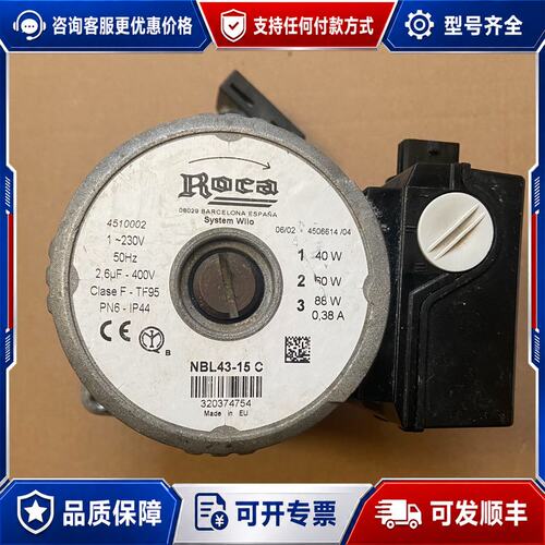 议价Roca壁挂炉水泵88W配件可维修