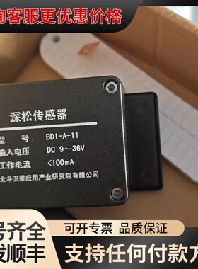 议价江苏北斗深松传感器BDI-A-11 输入电压DC9-36V可维修