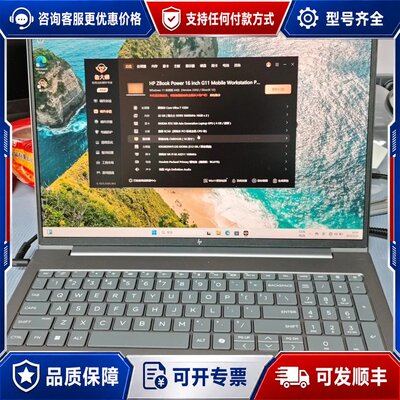 议价HP ZBook Power G11 16英寸 移动工作站可维修
