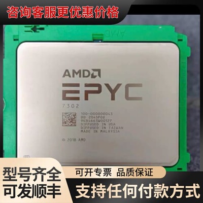 议价AMD EPYC 7302 CPU，16核32线程，主频3.可维修